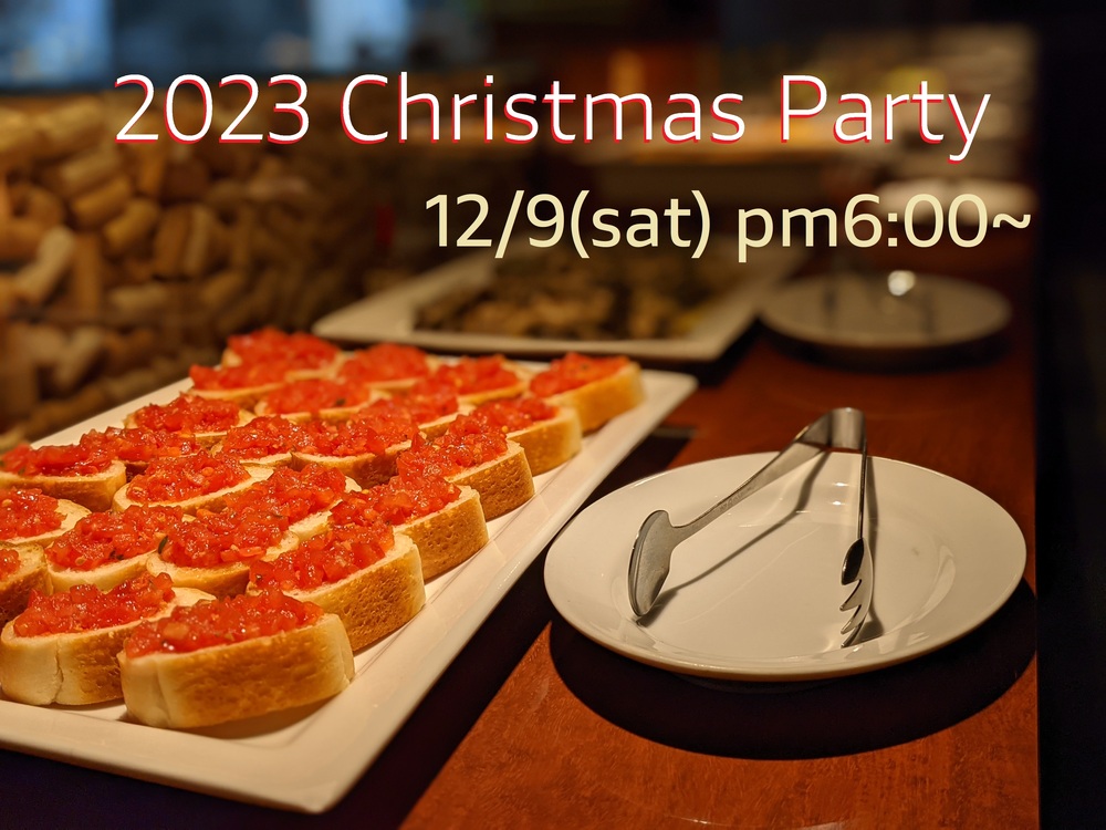 『2023クリスマスパーティー』のお知らせ