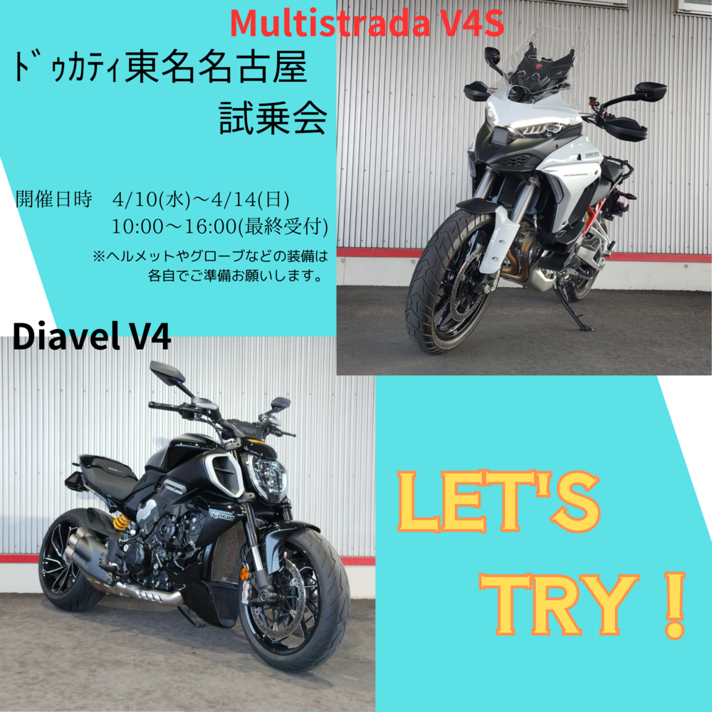 Multistrada  V4 S&Diavel  V4 試乗会開催のお知らせ