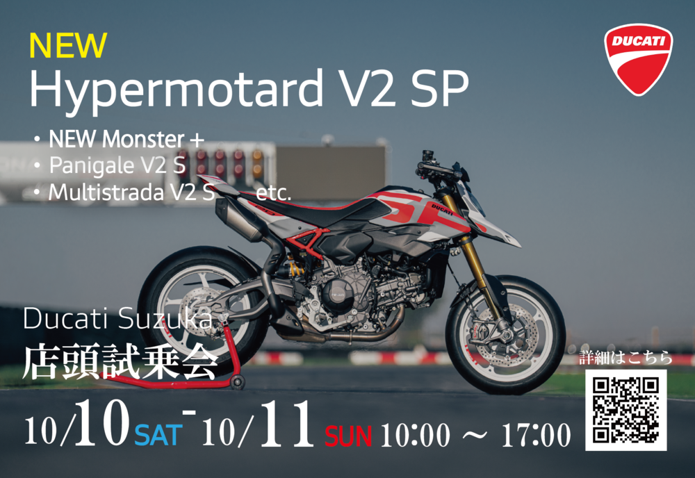 ドゥカティ鈴鹿 店頭試乗会開催