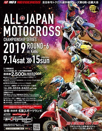 全日本モトクロス選手権を見に行こう！