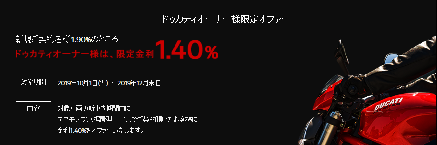 デスモプラン　金利キャンペーン始まっています